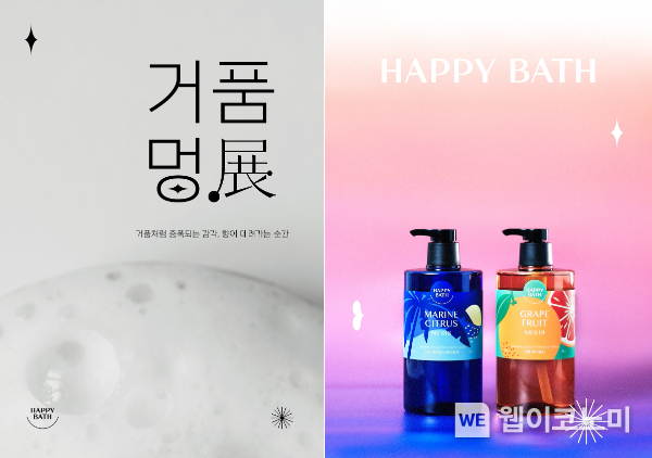 해피바스, '2024 거품멍전(展)' 에버랜드서 개최 / 2024.05.17 (출처: 아모레퍼시픽)