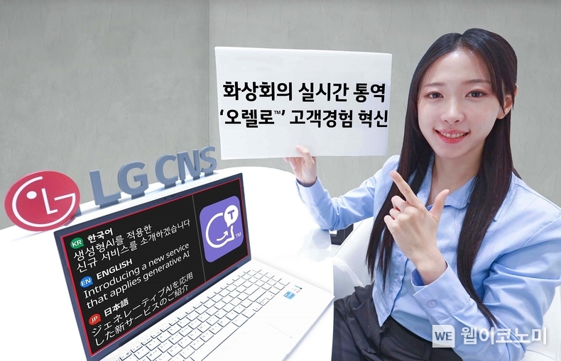 LG CNS '오렐로'로 실시간 통역을 제공받는 임직원을 연출한 모습 / 2024.05.20 (출처: LG CNS)