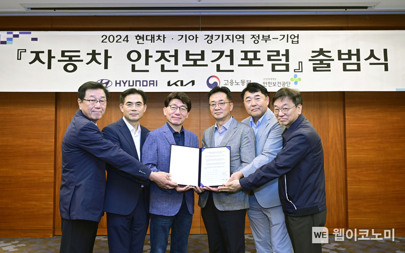현대자동차·기아가 20일(월) 롤링힐스 호텔(경기도 화성시 소재)에서 '2024 경기지역 정부-기업 자동차 협력사 안전보건포럼 출범식'을 개최했다고 밝혔다. (사진) '2024 경기지역 정부-기업 자동차 협력사 안전보건포럼' 선언문에 서명하고 기념촬영을 하는 모습. / 2024.05.20 (출처: 현대차·기아)
