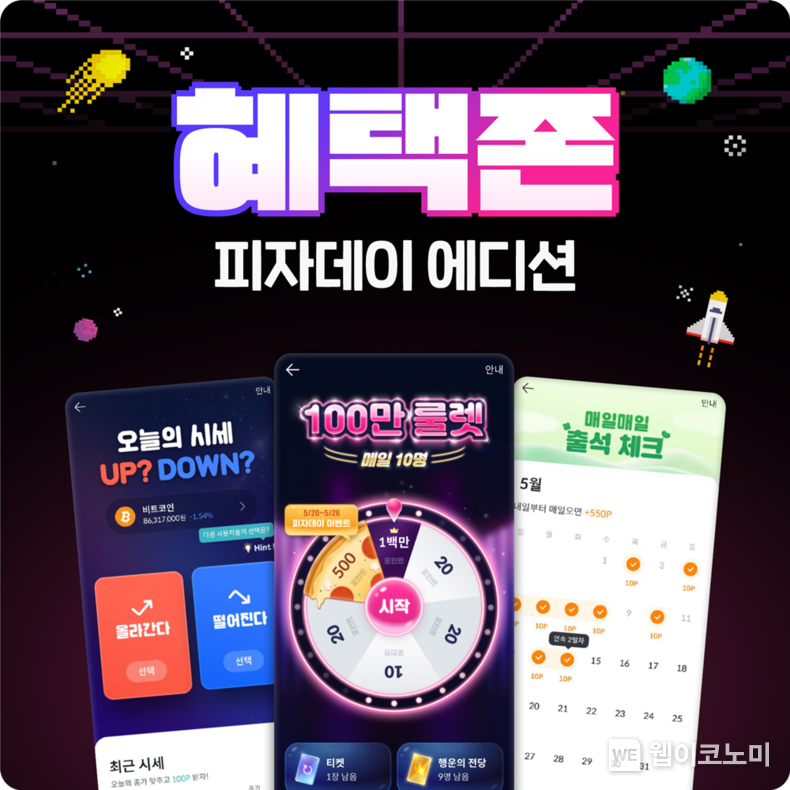 빗썸, 피자데이 기념 7일간의 룰렛 이벤트 진행 / 2024.05.20 (출처: 빗썸)