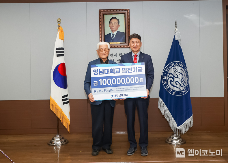 송계원 영남대학교 명예교수가 대학에 발전기금 1억 원을 기탁했다.(왼쪽부터 송계원 명예교수, 최외출 총장) / 2024.05.20 (출처: 영남대학교)