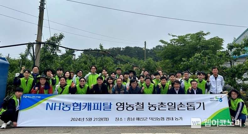 21일, 서옥원 NH농협캐피탈 대표이사(앞줄 오른쪽에서 네 번째) 및 황준구 NH농협캐피탈 부사장(앞줄 오른쪽에서 세 번째)과 임직원 봉사단이 충남 예산군 사과 농가를 방문해 일손 돕기 후 기념촬영을 하고 있다. / 2024.05.21 (출처: NH농협캐피탈)