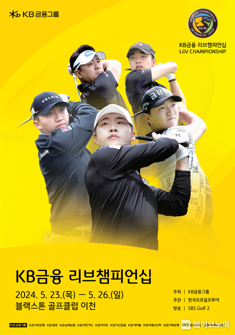KB금융 리브챔피언십 포스터 / 2024.05.21 (출처: KB금융그룹)