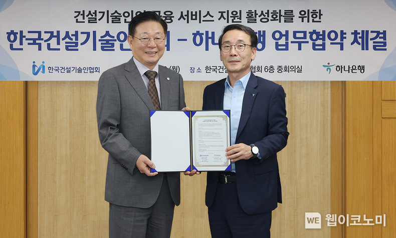 하나은행은 지난 20일 오후 서울시 논현동 소재 건설기술인회관에 한국건설기술인협회와 업무협약을 체결하고, 한국건설기술인협회 소속 건설기술인들과의 동반성장을 위한 금융 지원에 나선다고 밝혔다. 이날 협약식에 참석한 전우홍 하나은행 중앙영업그룹 부행장(사진 오른쪽)과 윤영구 한국건설기술인협회 회장(사진 왼쪽)이 기념 촬영을 하고 있다. / 2024.05.21 (출처: 하나은행)
