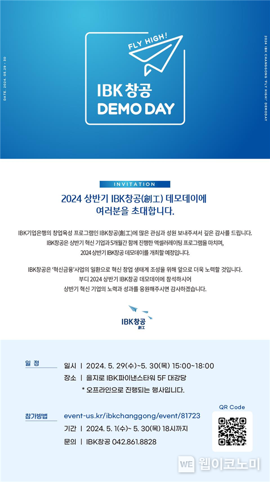 2024 상반기 IBK창공 데모데이 / 2024.05.21 (출처: IBK기업은행)
