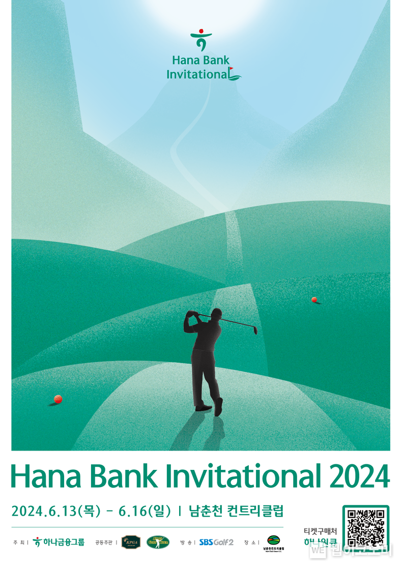 하나금융그룹, 한일 공동주관 '하나은행 인비테이셔널' 갤러리 티켓 사전판매 실시 / 2024.05.21 (출처: 하나금융그룹)