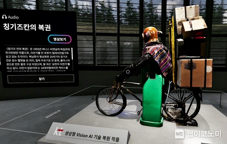 KT 디지털 트윈 웹사이트에 구현된 초실감형 3D 백남준아트센터와 생성형 AI로 생성된 백남준 작품 ‘칭기즈 칸의 복권' / 2024.05.21 (출처: KT)