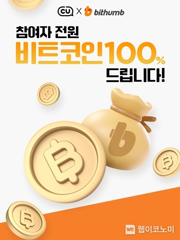 빗썸, 피자데이 맞아 편의점 CU와 이벤트 진행. /2024.05.21 (출처: 빗썸)