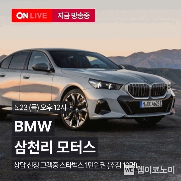  롯데온 BMW 차량 판매 라이브 방송 / 2024.05.22 (출처: 롯데쇼핑)