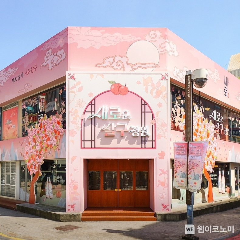 ‘새로 살구’ 브랜드가 부산 서면 젊음의 거리에서 6월 9일까지 제품을 알리는 ‘새로운 살구 정원’ 팝업스토어를 운영한다. 새로 살구의 세계관을 체험해볼 수 있도록 구성된 이번 팝업스토어는 살구 정자 360도 포토존 촬영, 포석정 술잔 띄워 보내기, 살구 한상 체험 등 다양한 이색 콘텐츠를 즐길 수 있다. 사진은 새로 살구 ‘새로운 살구 정원’ 팝업스토어 전경 모습 / 2024.05.22 (출처: 롯데칠성)