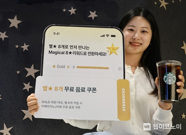 스타벅스 신규 리워드 프로그램 'Magical 8 star' 회원 50만 명 달성 / 2024.05.22 (출처: 스타벅스 코리아)