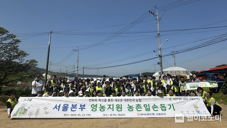 NH농협은행 서울본부는 23일 경기도 안성시 용설호문화마을에서 영농지원 농촌일손돕기를 실시하였다. / 2024.05.23 (출처: NH농협은행)