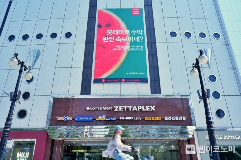 롯데마트 제타플렉스 잠실점에 걸려있는 신선을 새롭게 홍보 포스터 사진 / 2024.05.23 (출처: 롯데마트)