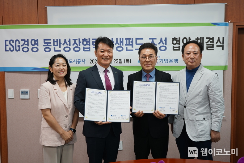 사진은 23일 울산도시공사에서 열린 업무협약식에서 김도균 IBK기업은행 부산‧울산지역본부 본부장(가운데 왼쪽), 윤두환 울산도시공사 사장(가운데 오른쪽) 및 관계자들이 기념촬영을 하고 있는 모습 / 2024.05.23 (출처: IBK기업은행)