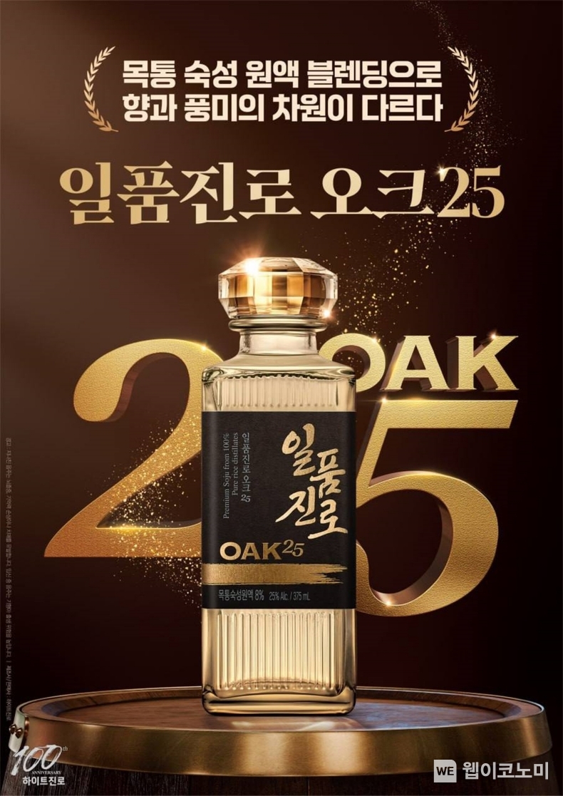  일품진로 오크25 포스터 / 2024.05.23 (출처: 일품진로)