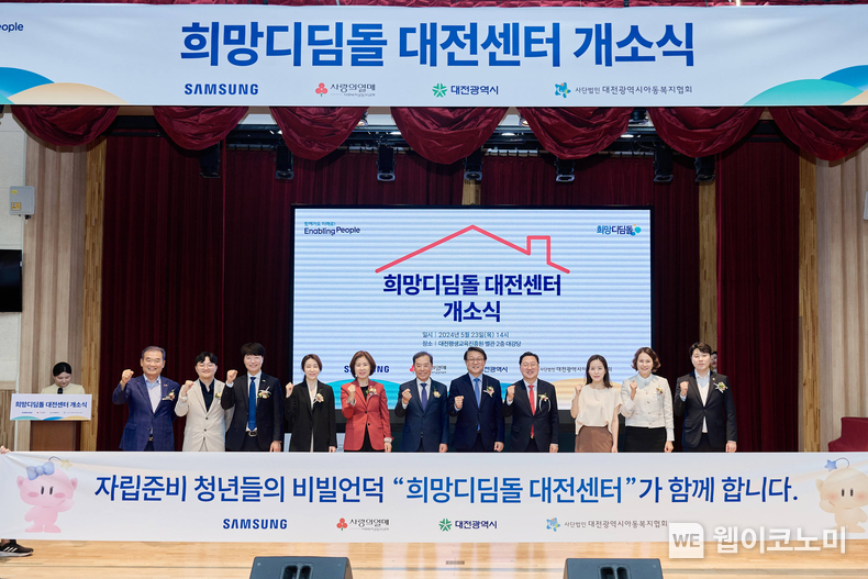 23일 대전광역시 중구 대전평생교육진흥원에서 열린 삼성 희망디딤돌 대전센터 개소식에 참석한 관계자들이 기념촬영하고 있다. 왼쪽부터 유재욱 사회복지공동모금회 대전지회장, 강기훈 청년희망팩토리 사회적협동조합 이사장, 진영호 희망디딤돌 전문위원, 고금란 아동권리보장원 부원장, 김미애 국민의힘 국회의원, 김병준 사회복지공동모금회 회장, 박승희 삼성전자 CR담당 사장, 이장우 대전광역시장, 이주영 개혁신당 국회의원 당선인, 양승연 대전아동복지협회 회장, 김진오 대전시의회 부의장. / 2024.05.23 (제공=삼성전자)