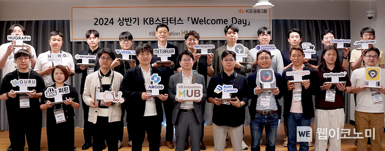 (첫줄 왼쪽 다섯번째) 정진호 KB금융지주 DT본부 본부장 겸 KB국민은행 DT추진본부 부행장과 2024년 상반기 'KB스타터스' 대표들이 기념촬영을 하고 있다. / 2024.05.23 (출처: KB금융)