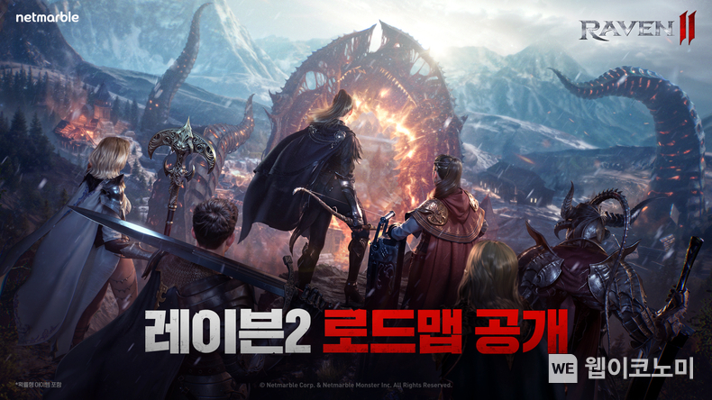 넷마블, 블록버스터 신작 <레이븐2> 로드맵 공개 ···신규 클래스, 공성전 등 눈길 / 2024.05.24 (출처: 넷마블) 