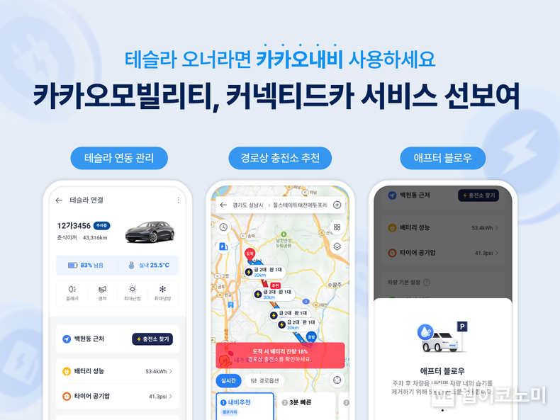 카카오모빌리티, 스마트한 운전자 위한 ‘커넥티드카’ 서비스 첫 선 / 2024.05.24 (출처: 카카오모빌리티)