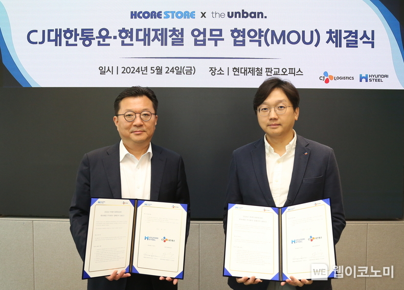  현대제철-CJ대한통운이 고객 물류서비스 편의향상을 위해 양사의 전자상거래 사이트와 화물운송 시스템의 플랫폼을 연동하는 업무협약을 체결했다. (왼쪽부터 현대제철 이성수 봉형강사업본부장, CJ대한통운 이종훈 경영지원실장) / 2024.05.26 (출처: 현대제철)