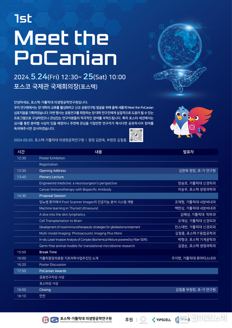 행사 포스터 (출처: POSTECH)