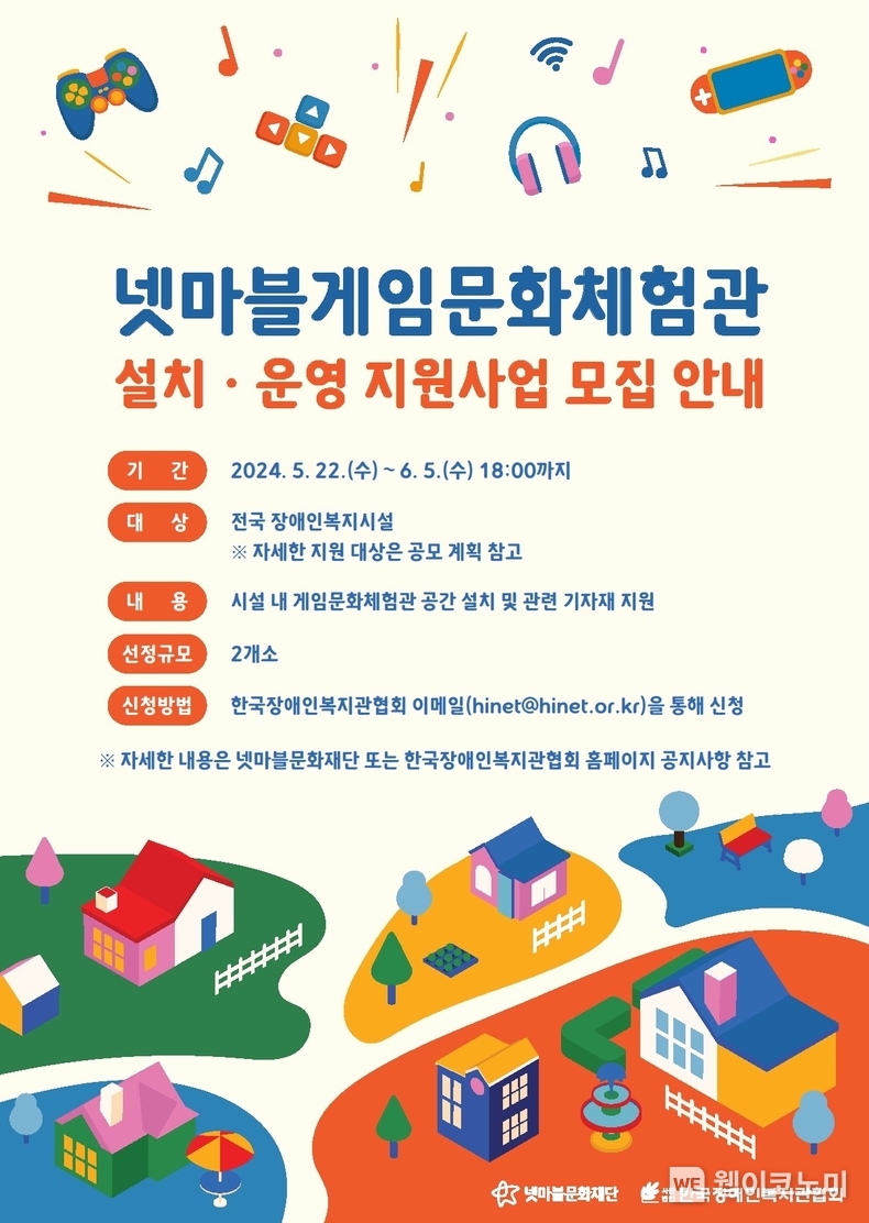 넷마블문화재단, ‘게임문화체험관’ 신규 설치기관 공모 시작 / 2024.05.27 (출처: 넷마블문화재단)