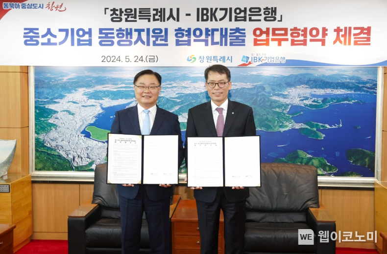 사진은 24일 창원특례시청에서 열린 업무협약식에서 김성태 IBK기업은행장(오른쪽)과 홍남표 창원특례시장(왼쪽)이 기념촬영을 하고 있는 모습 / 2024.05.27 (출처: 기업은행)