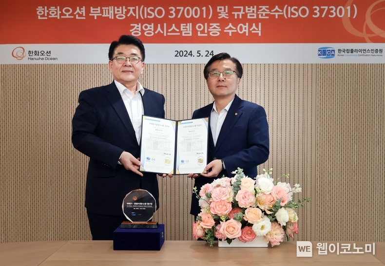 지난 24일 한화오션 권혁웅 대표이사(오른쪽)와 한국컴플라이언스인증원 이원기 원장이 참석한 가운데 장교동에 위치한 한화빌딩에서 ‘ISO 37001, 37301’ 인증서 수여 후 기념촬영을 하고 있다. / 2024.05.27 (출처: 한화오션)
