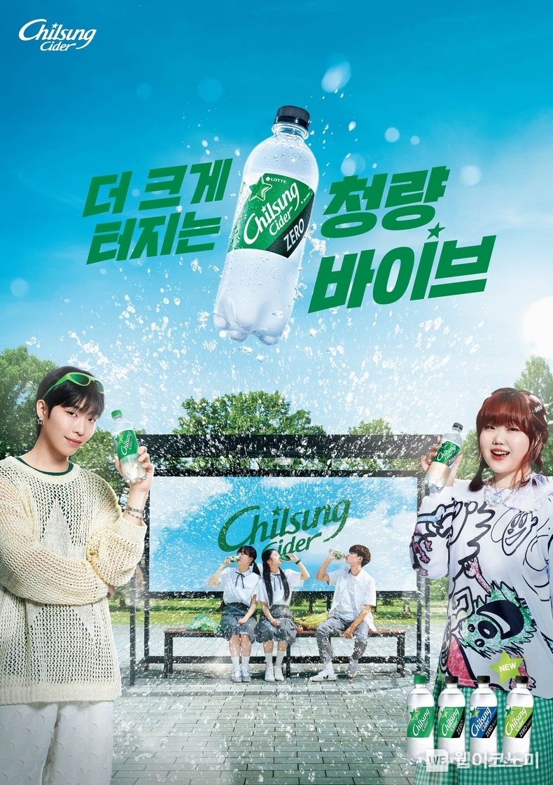 칠성사이다 X AKMU 광고 / 2024.05.27 (출처: 롯데칠성음료)