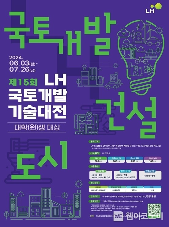 공모전포스터 / 2024.05.27 (출처: LH)