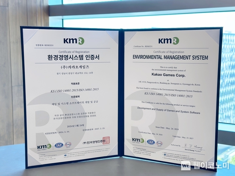 국제표준 환경경영시스템 'ISO 14001' 인증 획득 / 2024.05.27 (출처: 카카오게임즈)