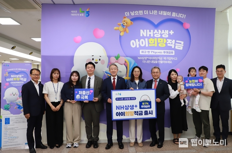 24일 경기 의정부시 의정부농협 본점에서 강호동 농협중앙회장(왼쪽 다섯번째), 여영현 농협 상호금융대표이사(왼쪽 첫번째), 김명수 의정부농협조합장(왼쪽 일곱번째)과 임직원들이 저출생 극복을 위한 사회공헌형 상품 NH상생+아이희망적금 출시를 축하하며 기념촬영을 하고 있다. / 2024.05.27 (출처: 농협)