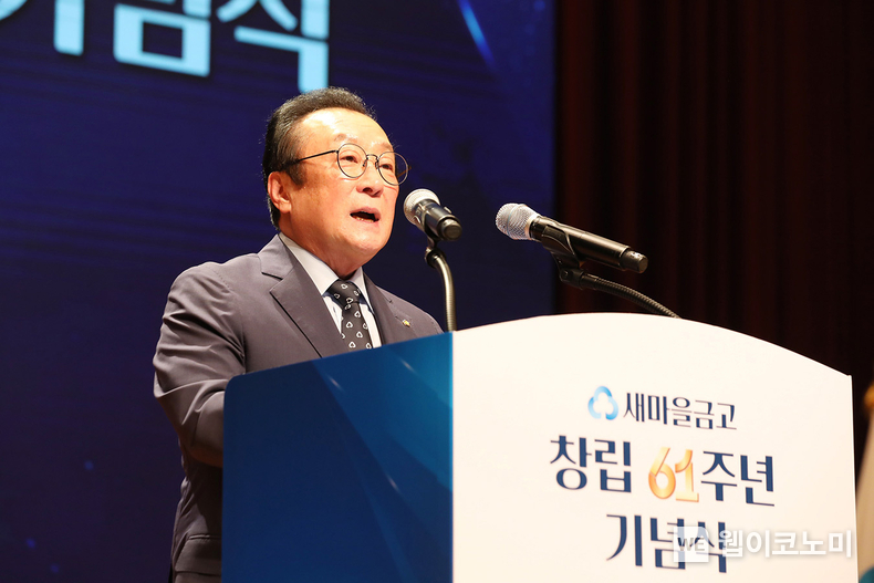 새마을금고중앙회 김인 회장이 새마을금고 창립 61주년 기념식 인사말을 하고 있다. / 2024.05.27 (출처: 새마을금고중앙회)