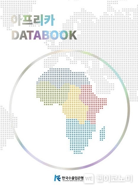 아프리카 DATA BOOK 표지