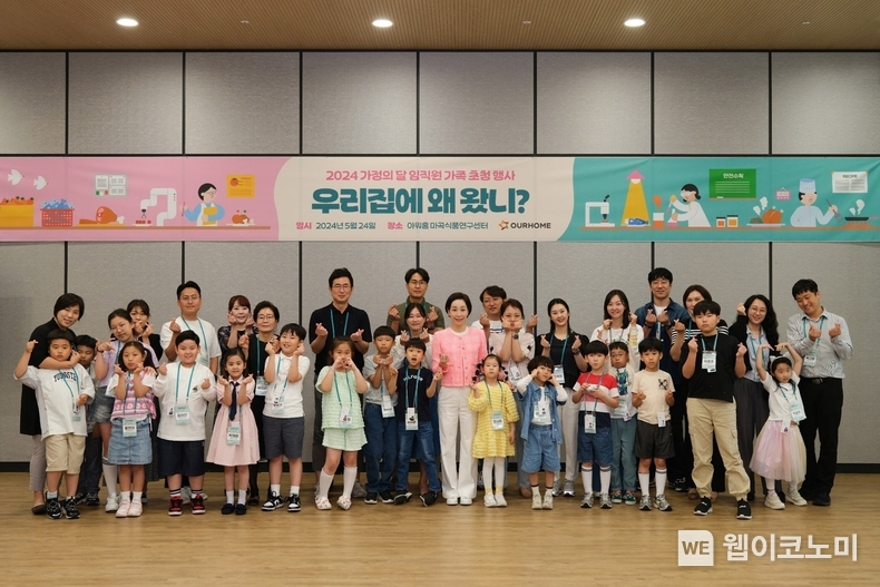 24일 아워홈 마곡 본사에서 열린 임직원 가족 초청 행사에서 구지은 부회장과 임직원 가족들이 기념촬영을 하고 있다. / 2024.05.27 (출처: 아워홈)