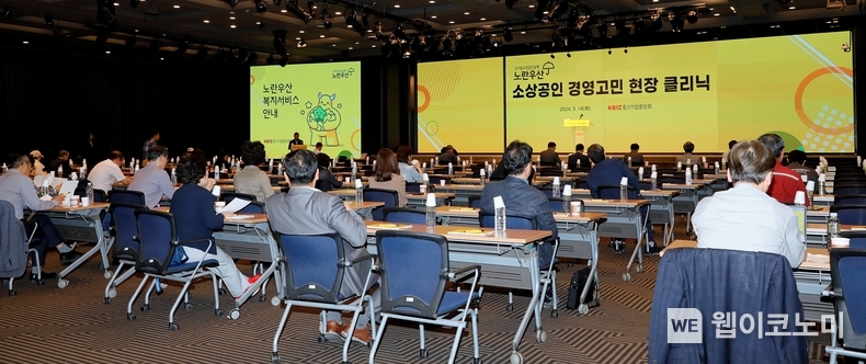중기중앙회, ‘소상공인 경영고민 현장 클리닉’ 개최 / 2024.05.27 (출처: 중소기업중앙회)