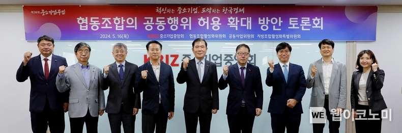 중기중앙회, 「협동조합의 공동행위 허용 확대 방안 토론회」 개최 / 2024.05.27 (출처: 중소기업중앙회)