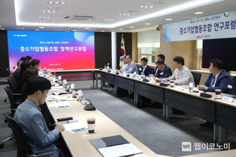 중소기업협동조합 정책연구포럼 개최 / 2024.05.27 (출처: 중소기업중앙회)