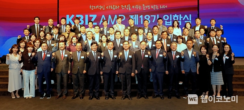 중기중앙회, ‘중소기업 최고경영자과정(KBIZ AMP)’ 제18기 입학식 개최 / 2024.05.27 (출처: 중소기업중앙회)