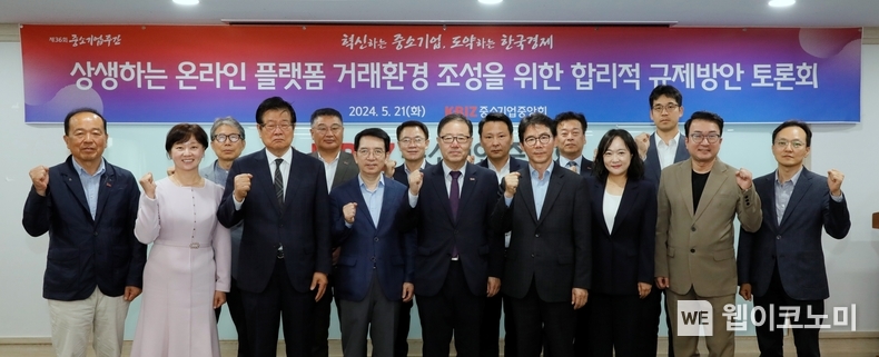 중기중앙회, 『온라인 플랫폼의 합리적 규제 방안 토론회』 개최 / 2024.05.27 (출처: 중소기업중앙회)
