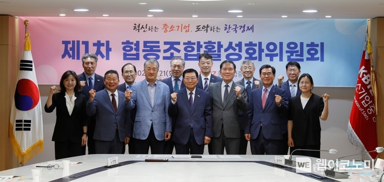 중기중앙회, 「2024년 제1차 협동조합활성화위원회」 개최 / 2024.05.27 (출처: 중소기업중앙회)