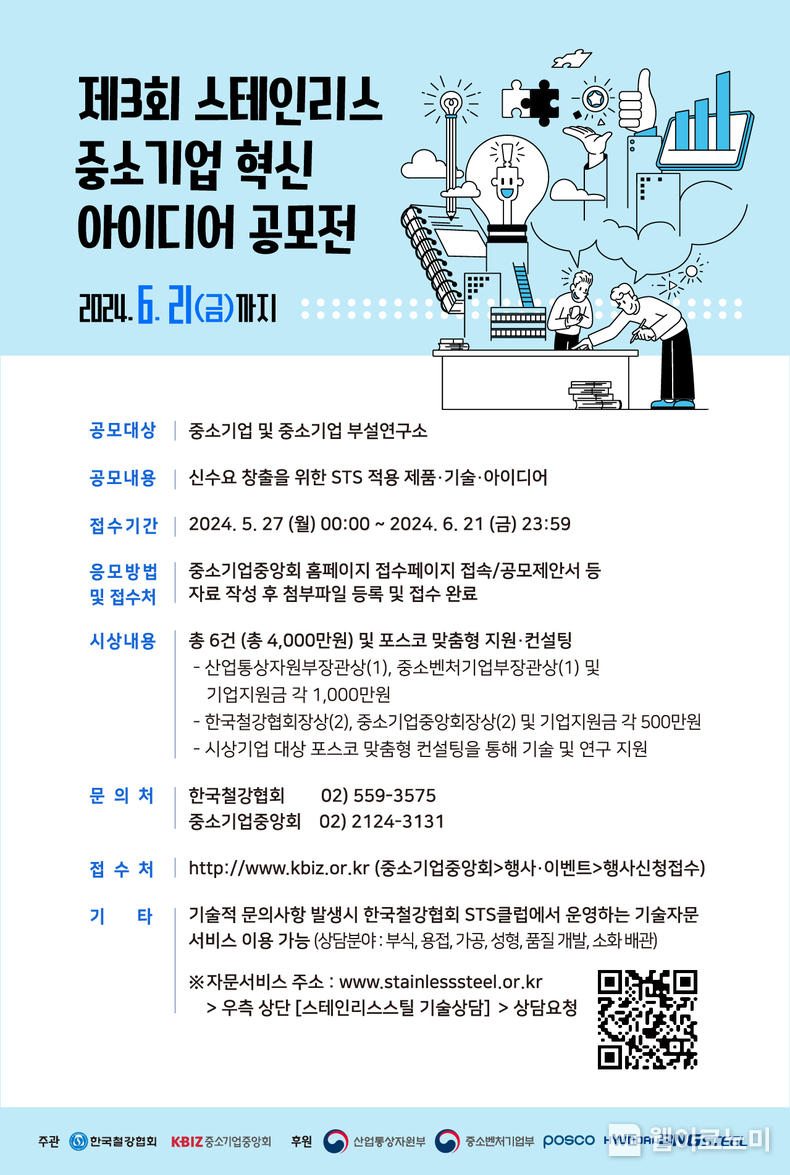 공고문 포스터 / 2024.05.27 (출처: 중소기업중앙회)