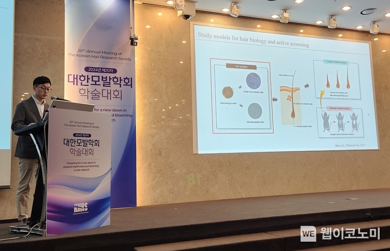 '제20차 대한모발학회 학술대회'에서 아모레퍼시픽 R&I센터 정규상 연구원이 발표하고 있다. / 2024.05.28 (출처: 아모레퍼시픽)