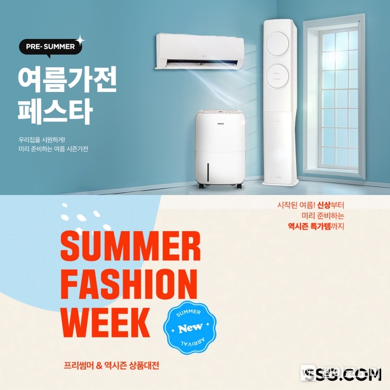 SSG닷컴 여름철 패션, 가전 동시 행사 / 2024.05.28 (출처: SSG닷컴)
