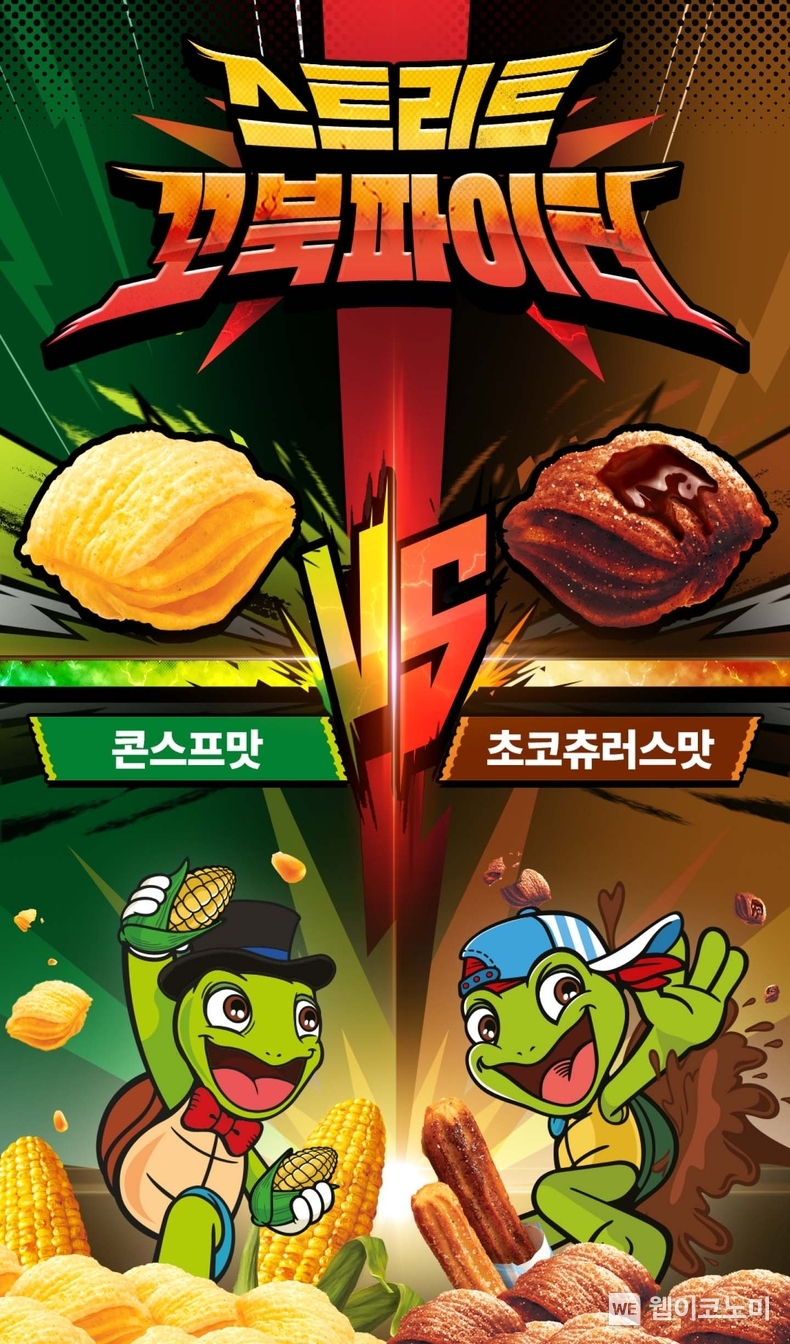 오리온 ‘스트리트 꼬북파이터’ 이벤트 이미지 / 2024.05.28 (출처: 오리온)