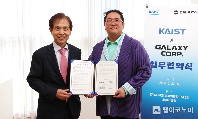 KAIST와 갤럭시코퍼레이션이 27일 KAIST 대전 본원에서 협력협정을 체결했다. (왼쪽부터) 이광형 KAIST 총장과 최용호 갤럭시코퍼레이션 대표 / 2024.05.28 (출처: KAIST)