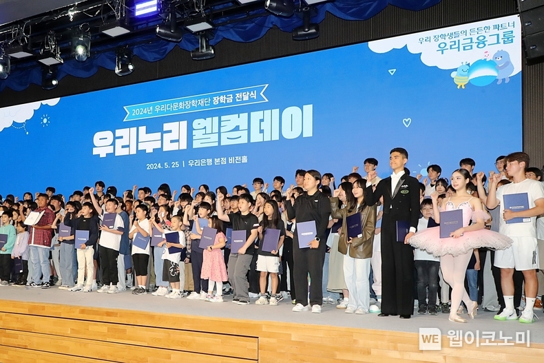 우리다문화장학재단은 서울 중구 소재 우리은행 본점에서 다문화학생 장학금 전달식인 ‘2024년 우리누리 웰컴데이’를 개최했다. 이날 참석한 장학생들이 기념촬영을 하고 있다. / 2024.05.28 (출처: 우리금융그룹)