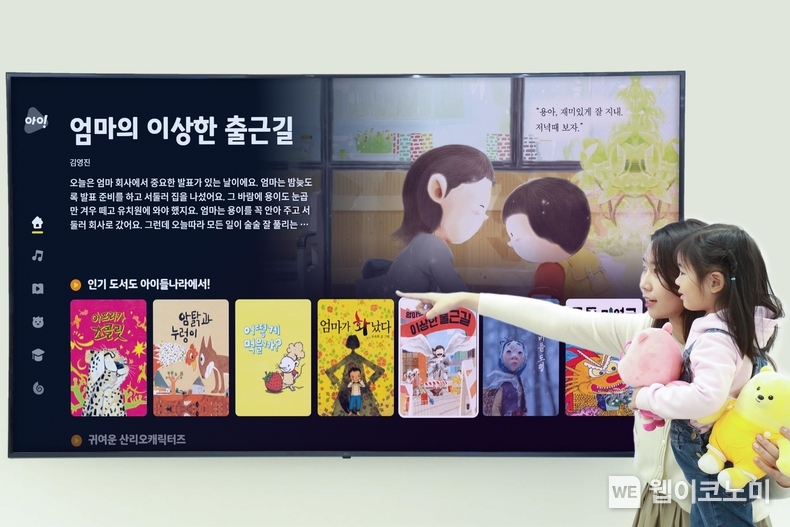 LG유플러스의 키즈 전용 플랫폼 ‘아이들나라’가 스마트TV 전용 앱을 출시했다. 사진은 LG유플러스 임직원이 아동과 스마트TV를 통해 아이들나라 콘텐츠를 시청하는 모습. / 2024.05.28 (출처: LG유플러스)