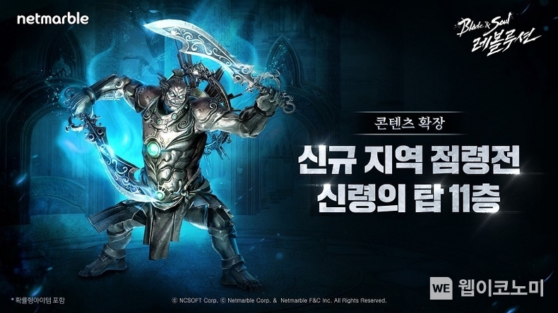 넷마블 '블레이드 & 소울 레볼루션', ‘지역점령전’ 신규 지역 등 콘텐츠 업데이트 실시 / 2024.05.28 (출처: 넷마블)