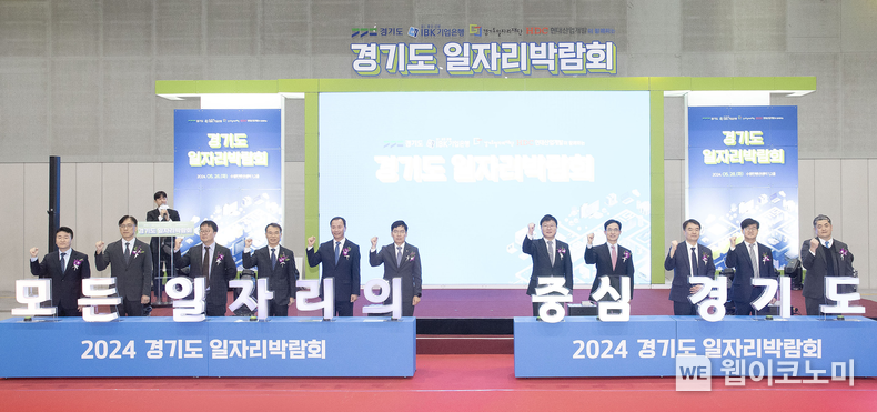 사진은 28일 수원 컨벤션센터에서 열린 ‘2024 경기도 일자리박람회’에서 (왼쪽에서 다섯 번째부터) 유위동 HDC현대산업개발 부문장, 김형일 IBK기업은행 전무이사, 박승삼 경기도 경제투자실장, 윤덕룡 경기도 일자리재단 대표이사 등이 기념촬영을 하고 있는 모습 / 2024.05.28 (출처: IBK기업은행)